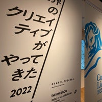 Photo taken at Advertising Museum Tokyo by 定積モルヒネ2（ツー） on 5/5/2023