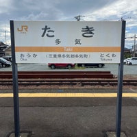 Photo taken at Taki Station by minoir on 9/10/2023