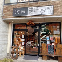 ワインと地酒 武田 岡山幸町店 Loja De Bebidas ワインと地酒 武田 岡山幸町店 Loja De Bebidas