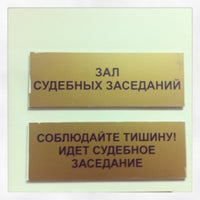 Photo taken at Мировые судьи участков №207-211 by Caterina S. on 12/18/2012