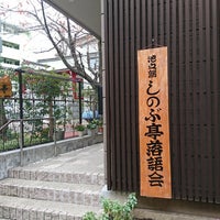 池之端しのぶ亭 池之端2 5 47