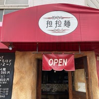 Photo taken at 汁なし担担麺 きさく by こーぞー on 9/3/2022