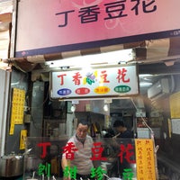 丁香豆花 中山區 臺北市 丁香豆花 中山區 臺北市