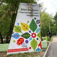 Photo taken at Щёлковский городской Парк Культуры и отдыха by Валентин С. on 8/1/2021