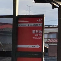 Photo taken at Maeyachi Station by つきみの on 1/16/2023