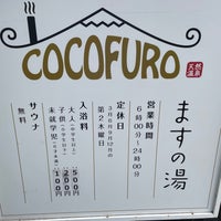 Photo taken at COCOFURO ますの湯 by Yuta I. on 7/8/2023