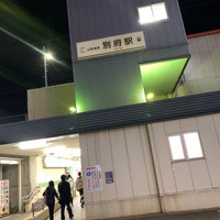 Photo taken at Befu Station by omelette A. on 12/2/2023