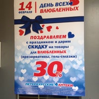 Photo taken at Аптека № 89 by Nailya R. on 2/13/2016