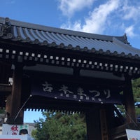 Photo taken at Hyakumanben Chion-ji Temple by うり某 on 10/29/2022