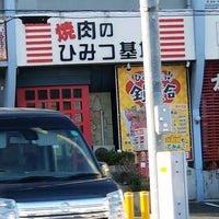 焼肉のひみつ基地 足立店 q Joint In 北九州市