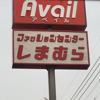 下富野 しまむら 下富野店 - 74 visitors