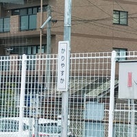 Photo taken at Kariyasuka Station by Josh T. on 6/21/2022