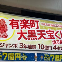 Photo taken at JR有楽町駅中央口宝くじ売場 (有楽町大黒天宝くじ売場) by 田中 貴. on 7/17/2022