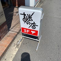 Photo taken at 謎の店 by さぼてん on 7/23/2022