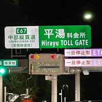 Photo taken at Hirayu Toll Gate by 月 星. on 10/2/2023
