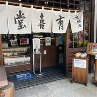 Photo taken at 有喜堂 工場店 by 月 星. on 5/27/2023