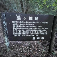 Photo taken at 王滝渓谷 by 月 星. on 9/5/2023