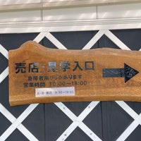 Photo taken at Horaisen Sake Brewery And Shop by 月 星. on 10/18/2023