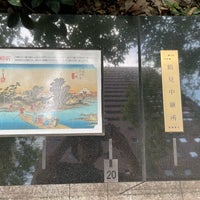 Photo taken at 箱根駅伝 大手町発着点 by 月 星. on 6/28/2023