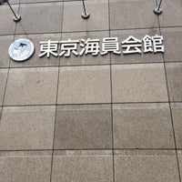 東京海員会館 晴海 晴海3 7 1 東京海員会館 晴海 晴海3 7 1