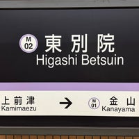 Photo taken at Higashi Betsuin Station (M02) by アッス on 11/3/2023
