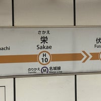 Photo taken at Higashiyama Line Sakae Station by アッス on 11/3/2023