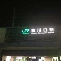 Photo taken at JR Higashi-Kawaguchi Station by Kawa on 12/17/2022