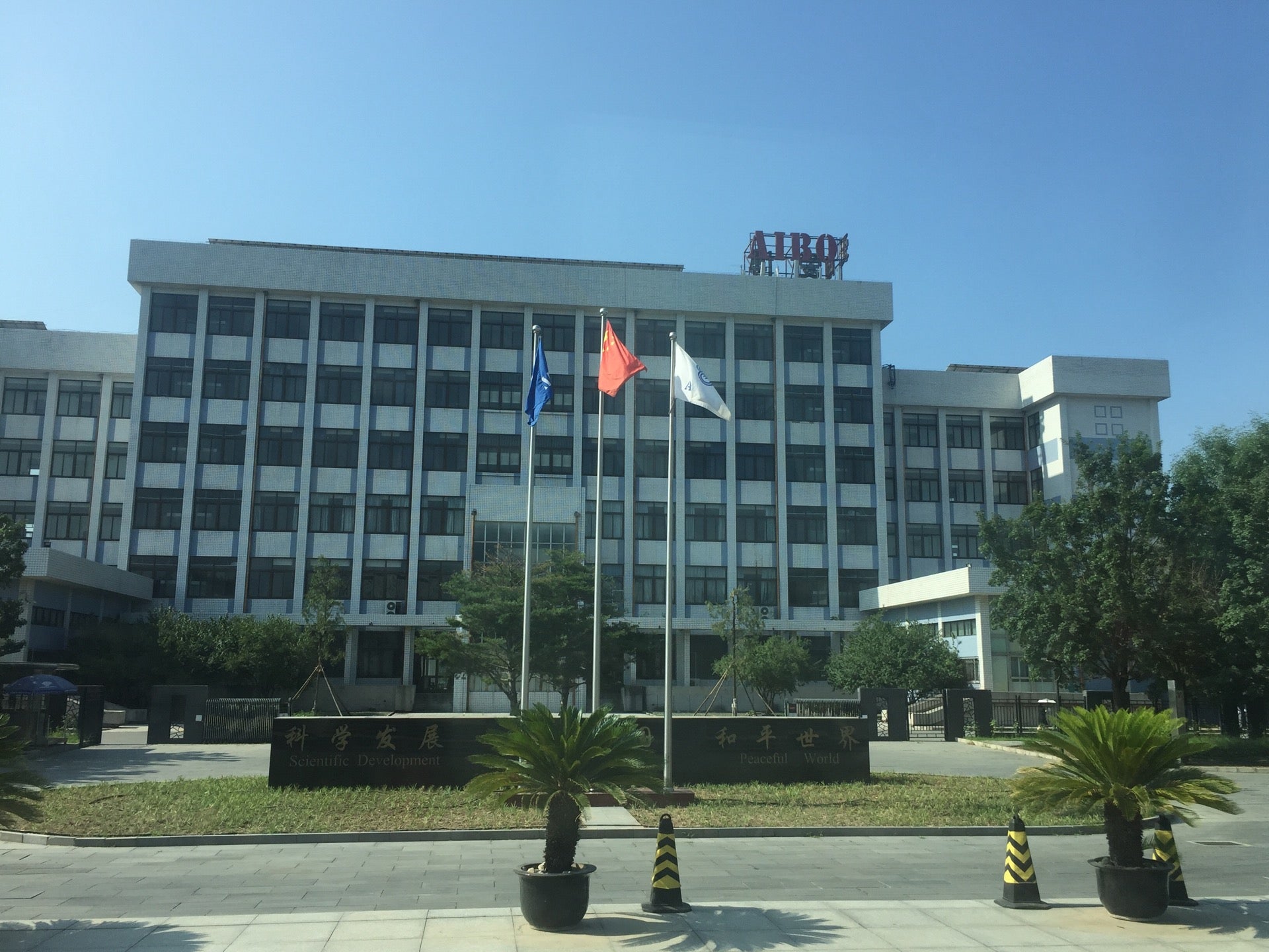 Academy For International Business Officials AIBO MOFCOM China Academy For International Business Officials AIBO MOFCOM China