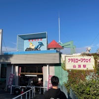 Photo taken at Atami Hihoukan by しん み. on 11/19/2022