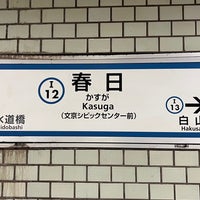 Photo taken at Kasuga Station by K_ on 2/10/2023