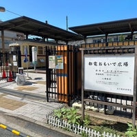 Photo taken at 都電おもいで広場 by かにろい .. on 7/16/2023