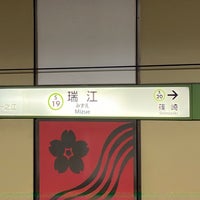 Photo taken at Mizue Station (S19) by いわ ね. on 3/13/2023