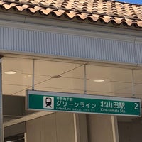 Photo taken at Kita-Yamata Station (G06) by うきやね on 12/10/2022