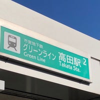 Photo taken at Takata Station by うきやね on 12/10/2022