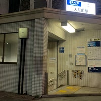 Photo taken at Ningyocho Station by しぶ on 12/17/2023