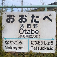Photo taken at Ōtabe Station by しぶ on 3/24/2024