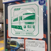 Photo taken at Ryōgoku Station by しぶ on 2/10/2024