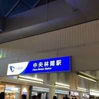 Photo taken at Chuo-Rinkan Station by しぶ on 3/3/2023