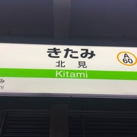 Photo taken at Kitami Station by しぶ on 3/8/2024