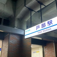 Photo taken at Tobe Station (KK38) by しぶ on 9/15/2022
