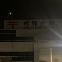Photo taken at Midori Post Office by しぶ on 4/4/2023