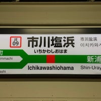 Photo taken at Ichikawashiohama Station by しぶ on 2/13/2024