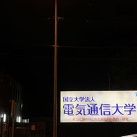 Photo taken at University of Electro-Communications by しぶ on 9/30/2023