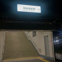 Photo taken at Kyōteijō-mae Station (SW05) by しぶ on 6/13/2023