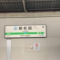 Photo taken at Shin-Sugita Station by しぶ on 1/27/2023