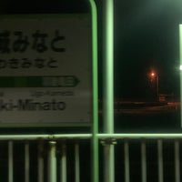 Photo taken at Iwaki-Minato Station by しぶ on 10/21/2023