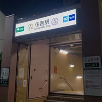 Photo taken at Sumiyoshi Station by しぶ on 12/17/2023