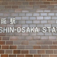 Photo taken at Shin-Osaka Station by しぶ on 3/16/2024