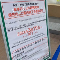Photo taken at Ticket Office by しぶ on 3/23/2024
