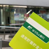 Photo taken at Shin-Yokohama Ekimae Post Office by しぶ on 4/17/2023